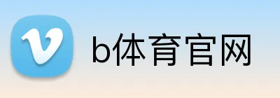 b体育官网 logo